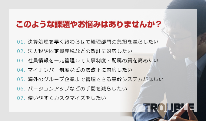 このような課題やお悩みはありませんか？