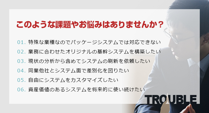 このような課題やお悩みはありませんか？